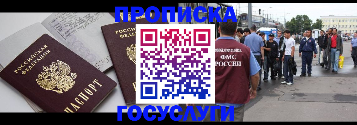 временная регистрация в квартире в Владивостоке