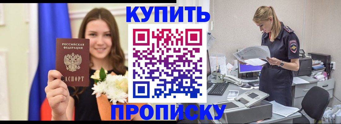 временная регистрация в квартире в Владивостоке